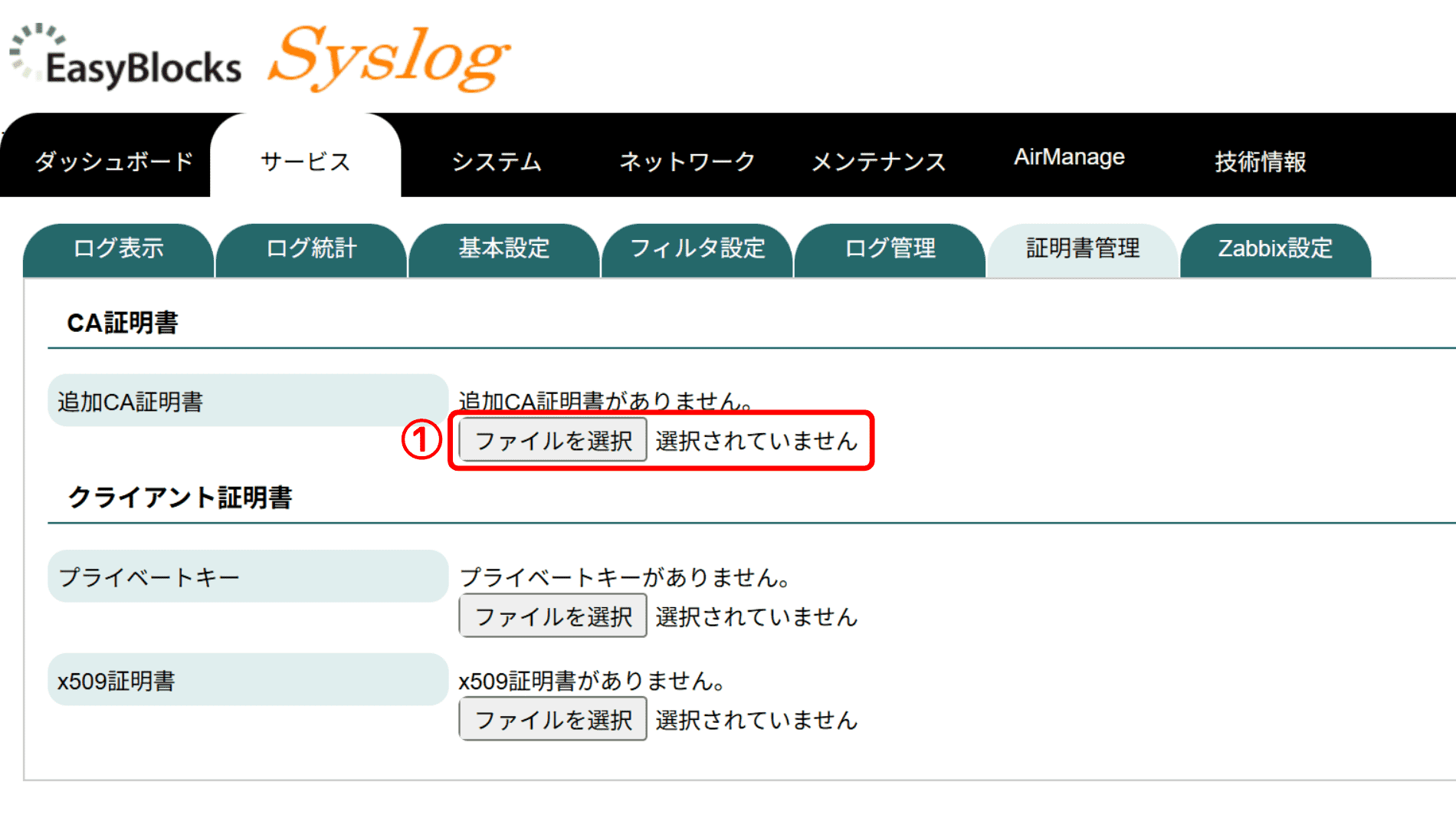 機能紹介】EasyBlocks Smart log seriesを使ってSyslog over TLSによる