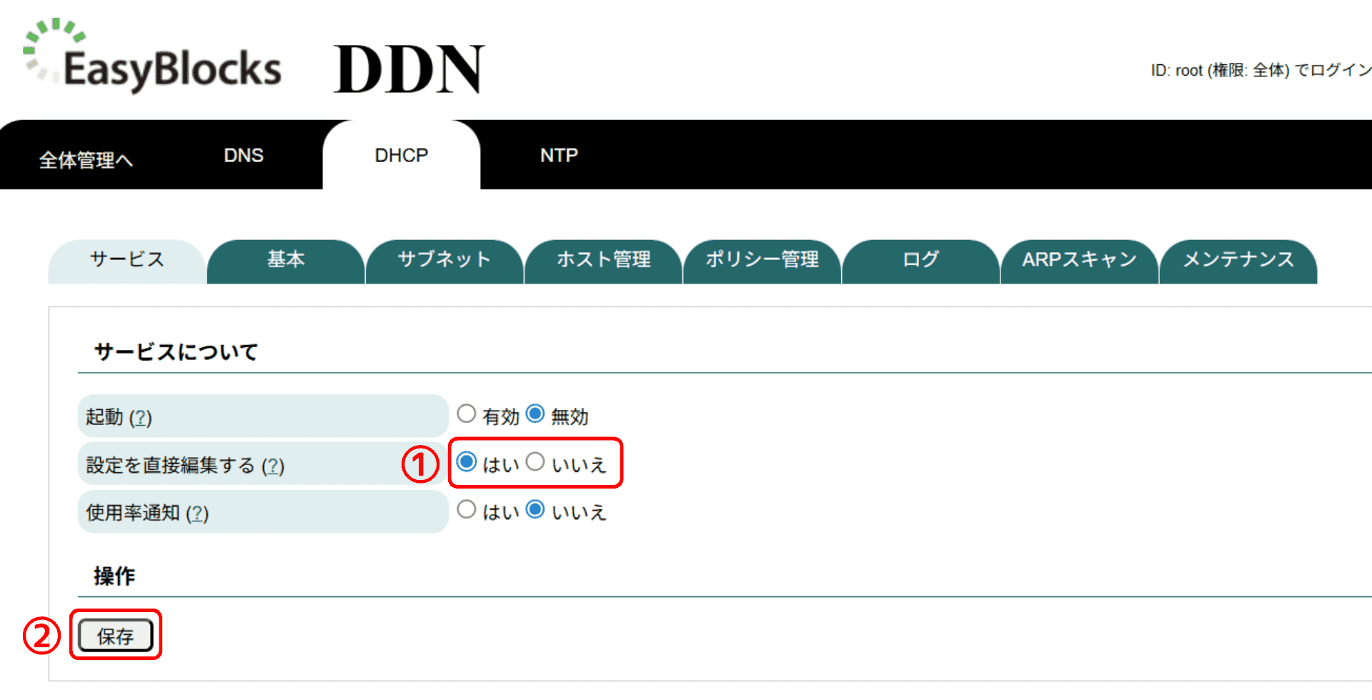 機能紹介】EasyBlocksシリーズのDHCPサービスを直接編集モードで設定し