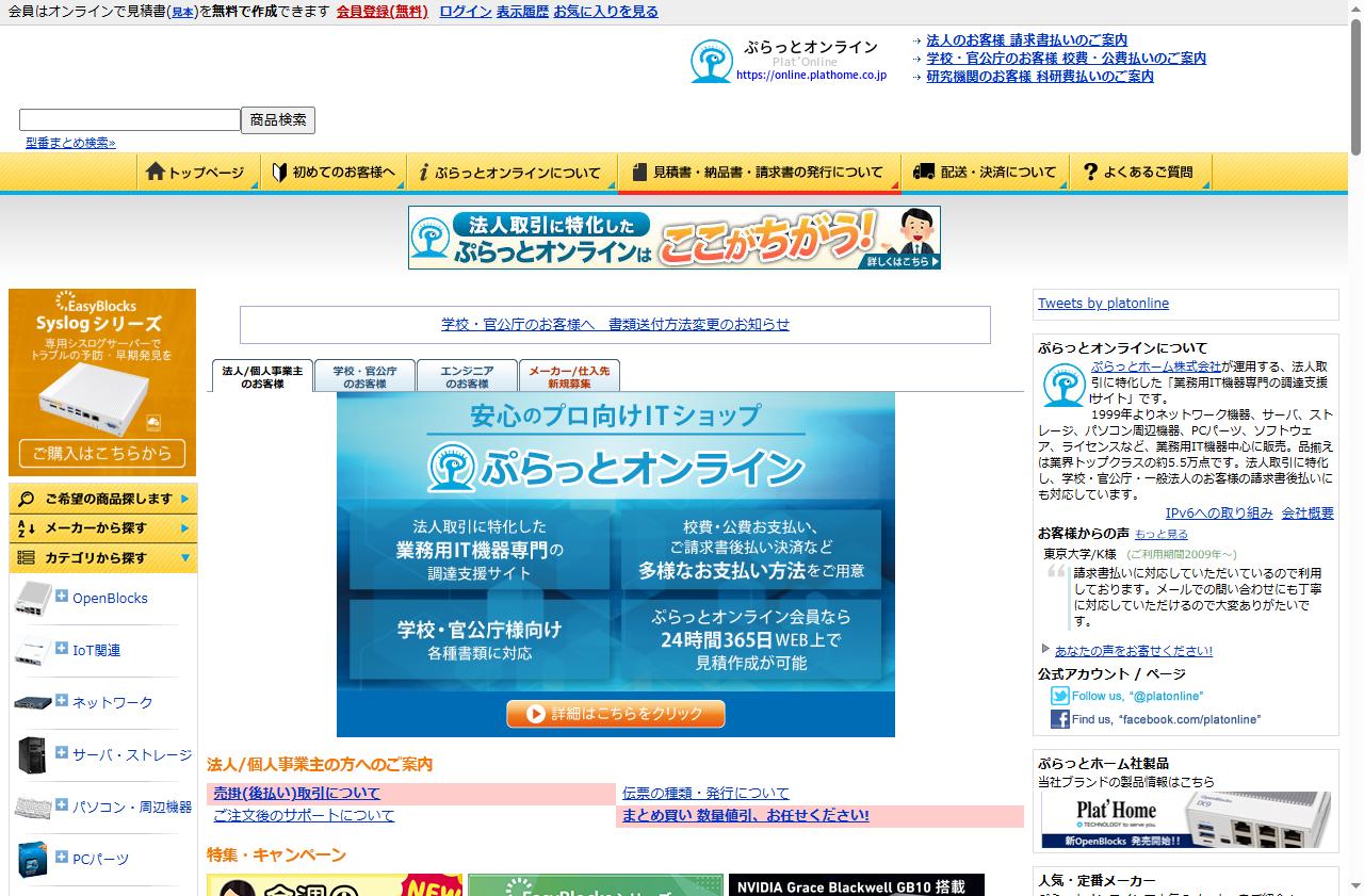 ぷらっとオンラインのトップページ
