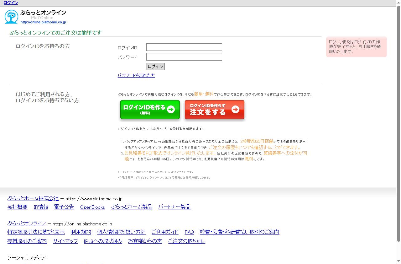 ログイン画面。会員登録せずに注文する導線がある