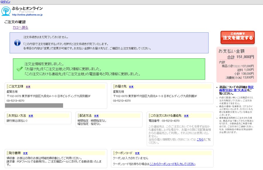 注文確認画面。必須項目がすべて埋まり、注文を確定するボタンだけが残っている